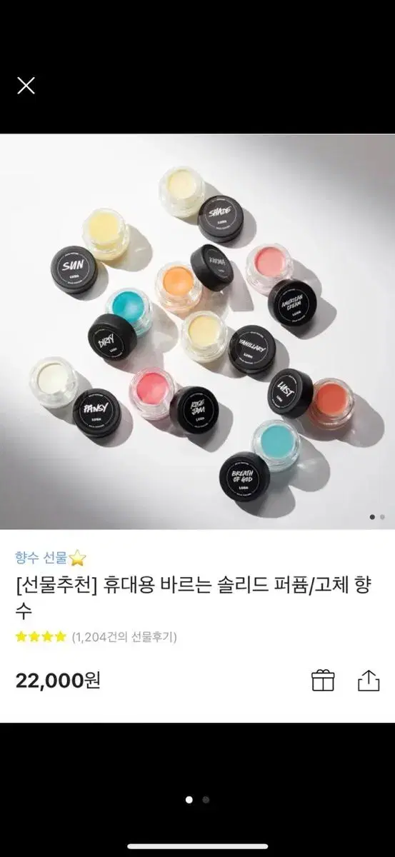 러쉬고체향수